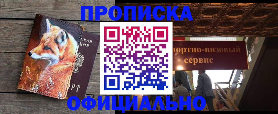 прописка для военкомата в Белгородской области