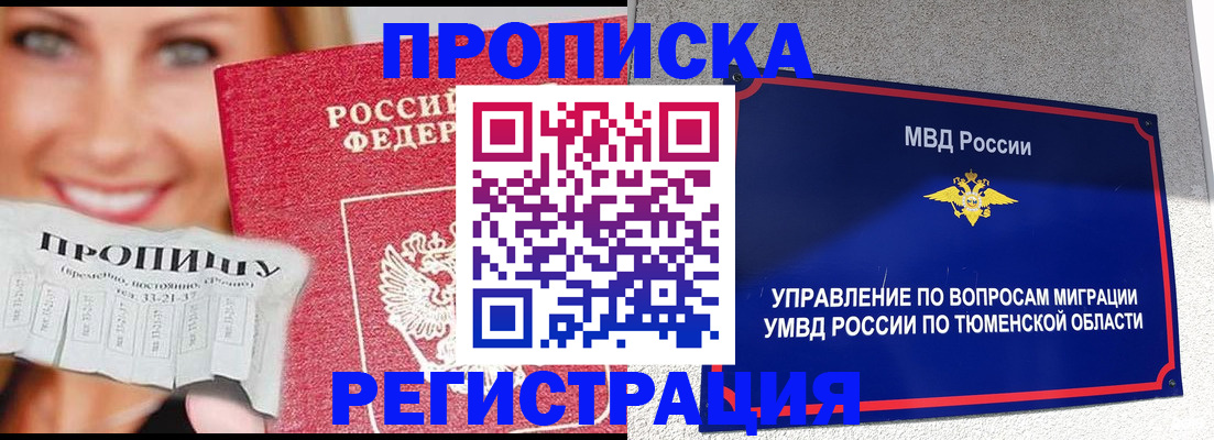 временная регистрация 2025 в Белгородской области