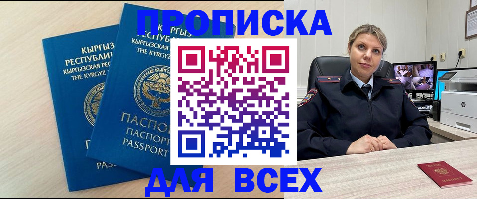 прописка паспорт в Белгородской области