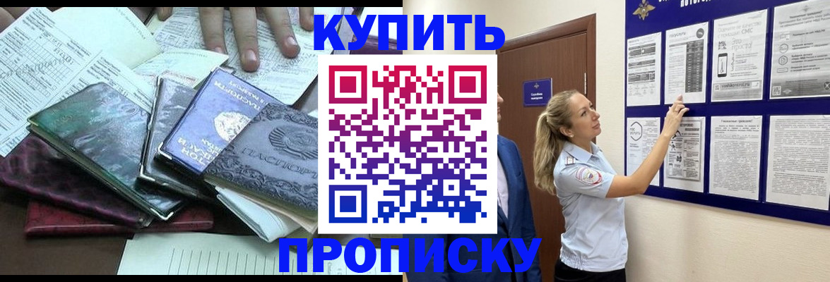 прописка для военкомата в Белгородской области