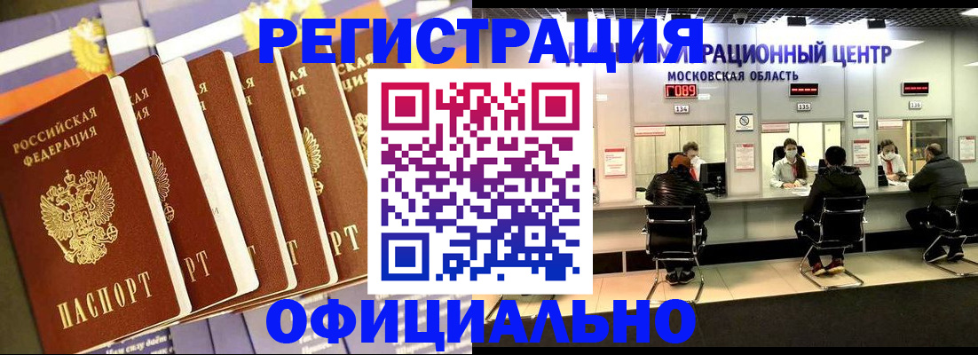 временная регистрация законно в Белгородской области