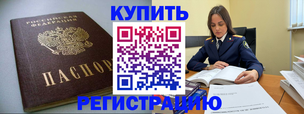 прописка для кредита в Белгородской области