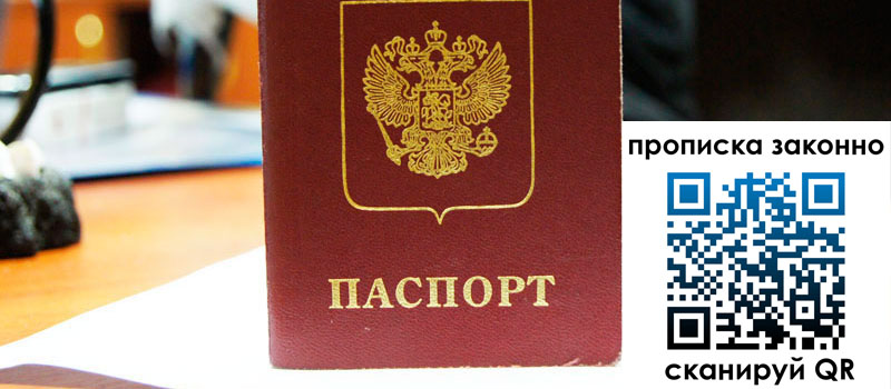 прописка в Белгородской области регистрация в Белгородской области